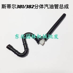 斯蒂尔油锯配件 斯蒂尔380 燃油管 382 汽油链锯配件 381