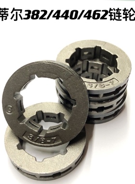 斯蒂尔MS381/382 /361/362/小链轮富世华365/372通用链轮10个