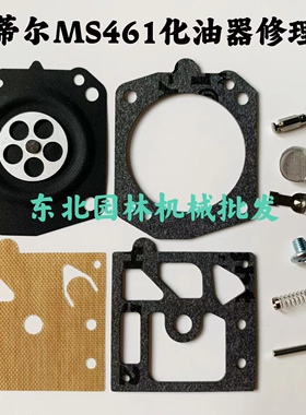 斯蒂尔MS461化油器修理包泵膜平衡膜片