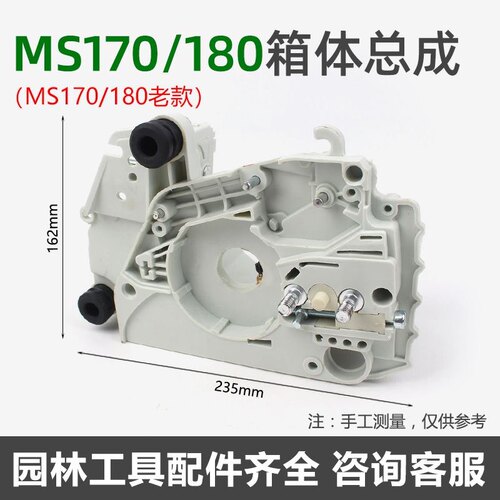 STIHL斯蒂尔MS170/180伐木锯老款曲轴箱体总成燃油锯链锯油箱配件