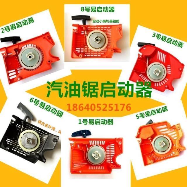 汽油锯伐木锯拉盘启动器