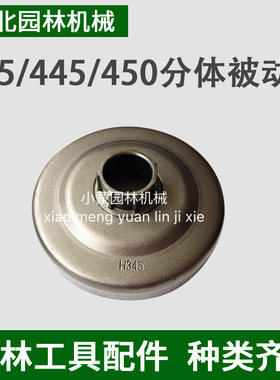 原装胡斯华纳/富士华345/350/353/445/450被动盘分体链轮油锯配件