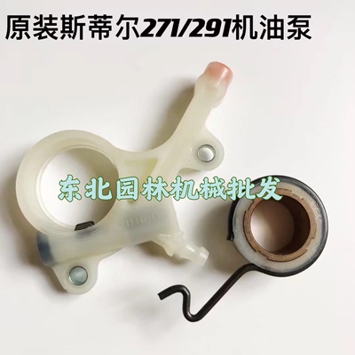 原装斯蒂尔MS271 291油锯机油泵总成 蜗杆 勾 油盖 油锯配件