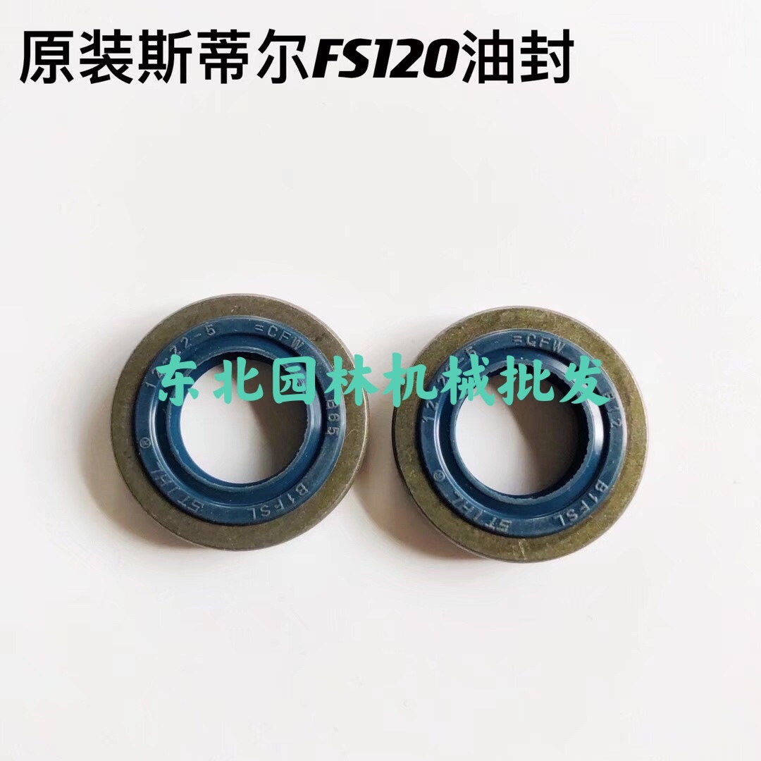 ST斯蒂尔FS120割草机曲轴大小油封FS230/FS250打草机油封配件