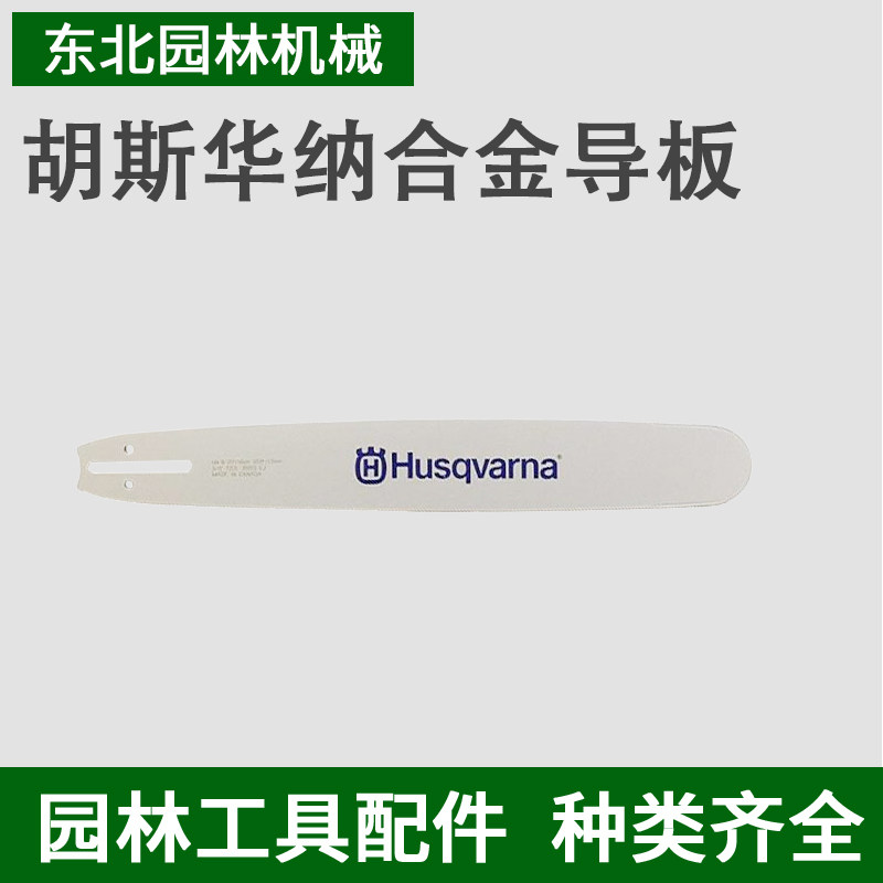 原装进口园林机械配件瑞典汽油锯