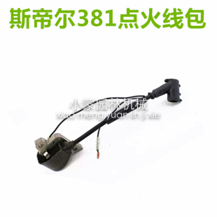 线包 斯蒂尔油锯配件 MS381 MS380高压包 定子 点火线圈