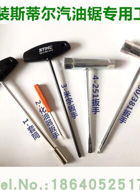 原装进口斯蒂尔汽油锯割草机专用火花塞扳手调节套筒维修六角扳手