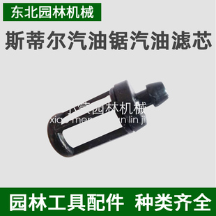 250 斯蒂尔油锯汽油滤芯 斯蒂尔MS170 180 381油锯汽油滤芯 290
