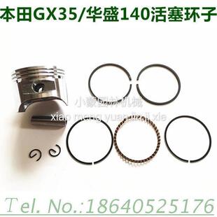 139F 140F活塞环子 山东四冲程GX35 园林机械配件割草机配件