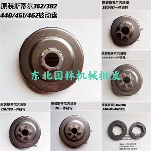 251 250 361 382 462汽油锯用链轮被动盘离合 原装 440 斯蒂尔180