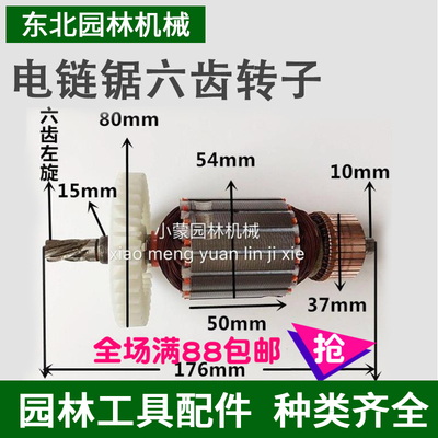 电动工具电链锯纯铜六齿的