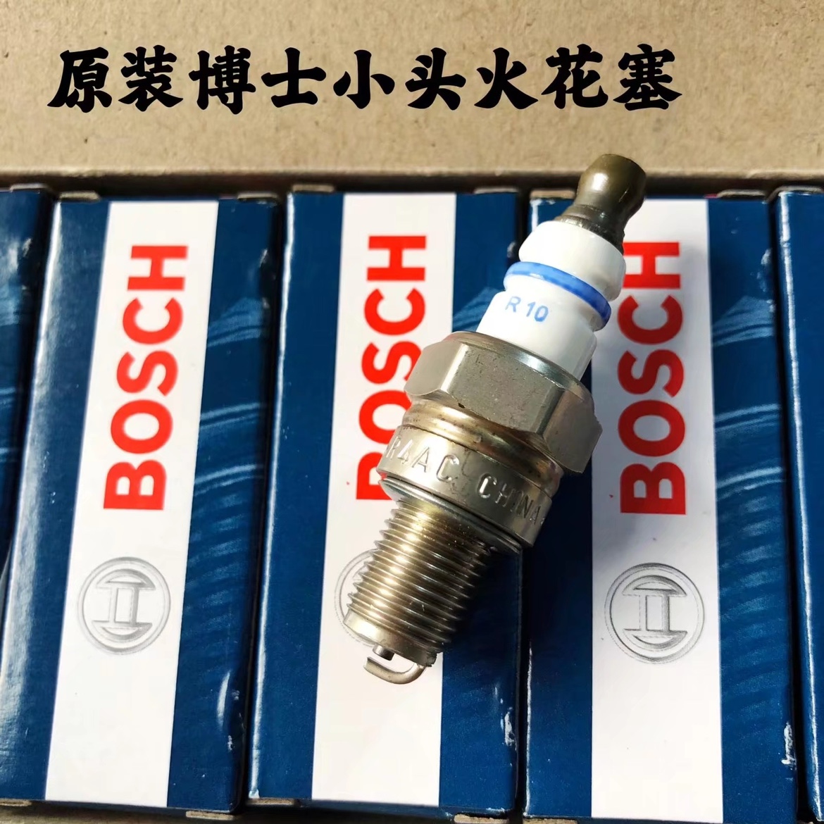 原装斯蒂尔170/180新款251/462/193T/194T用博士小头火花塞