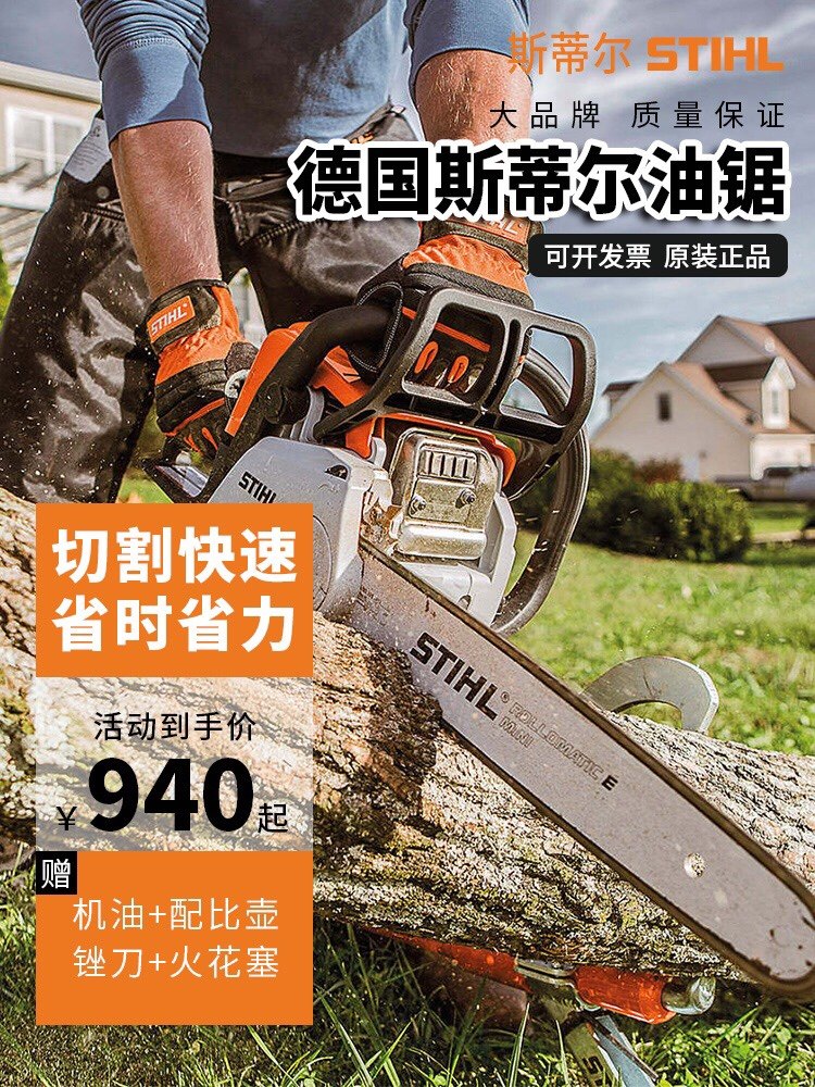 德国斯蒂尔原装进口ms170/180/251/382/462油锯汽油锯砍柴伐木锯