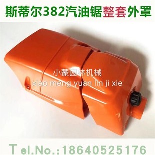 斯蒂尔款 油锯配件MS382空滤器外罩汽缸罩汽油锯配件油锯外壳