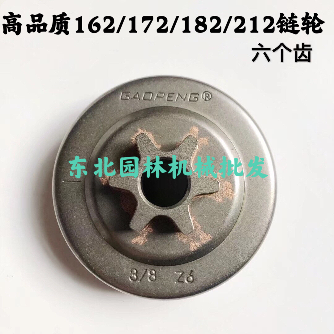 原装斯蒂尔162/172/182/212汽油锯链轮正品一体六齿链轮分体改325