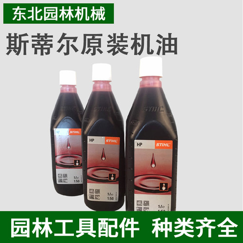 包邮斯蒂尔原装汽油锯专业50:1机油园林机械割草机专用二冲程机油