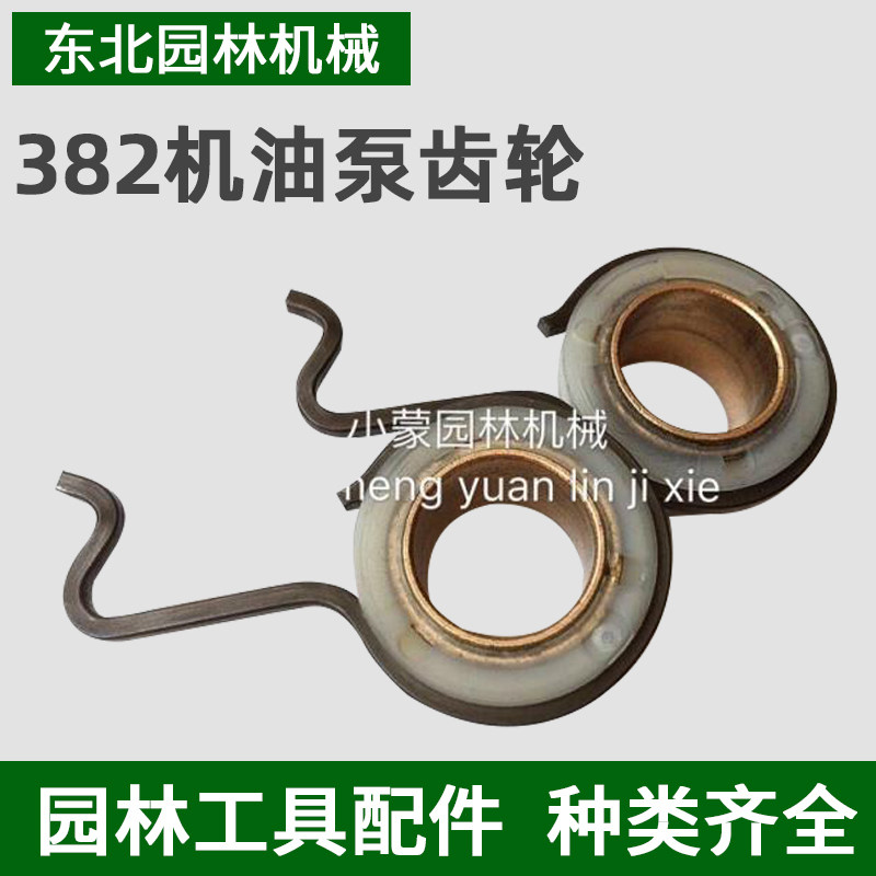 原装斯蒂尔MS382/462机油泵总成 出油泵 蜗杆勾齿轮德国油锯配件