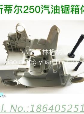斯蒂尔MS250/230/油锯配件曲轴箱体总成 发动机座总成机油箱总成