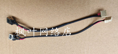 适用富士通Fujitsu LAH530 AH531 LH520电源接口线 头 插口