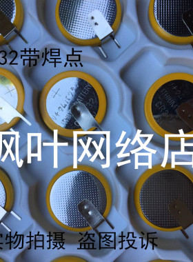 CR2032焊脚电池 3V纽扣电池 带焊脚 CR2032 BIOS电池 COMS电池
