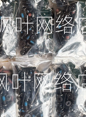 IBM T410 T420 T430 E430 E530  T500 T520 T530 T6 整机全套螺丝