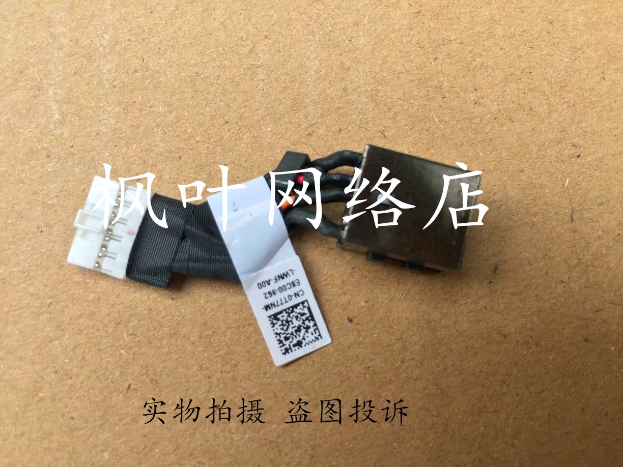 Dell戴尔 Latitude 7400 E7400 DC-IN 电源头 电源线接口 0T77NM