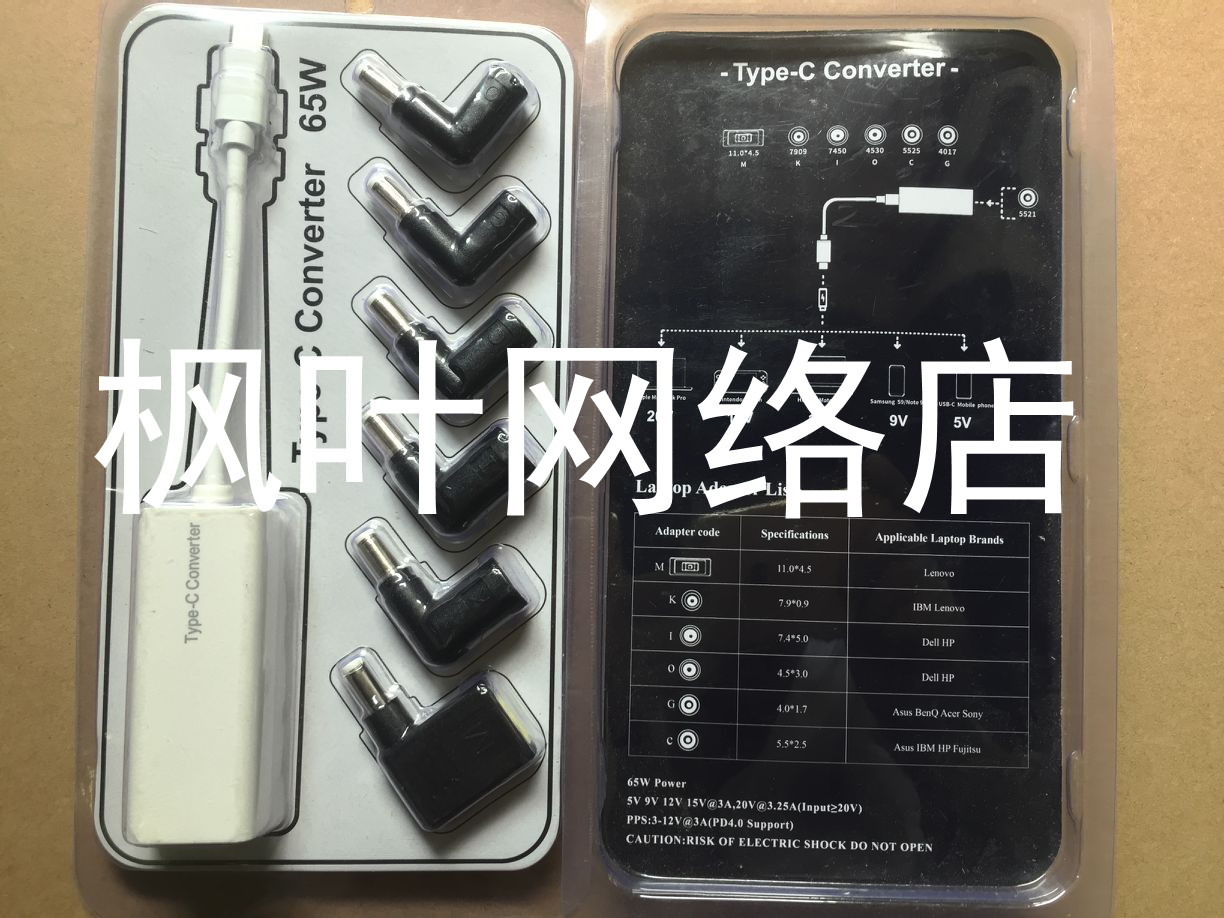 65W Type-C电源转接头 适用华硕惠普戴尔转TYPE-C 笔记本 转换器