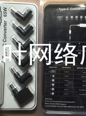 65W Type-C电源转接头 适用华硕惠普戴尔转TYPE-C 笔记本 转换器