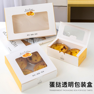 葡式蛋挞盒加厚2粒4粒6粒装下午茶蛋挞打包盒子家用烘焙包装纸盒