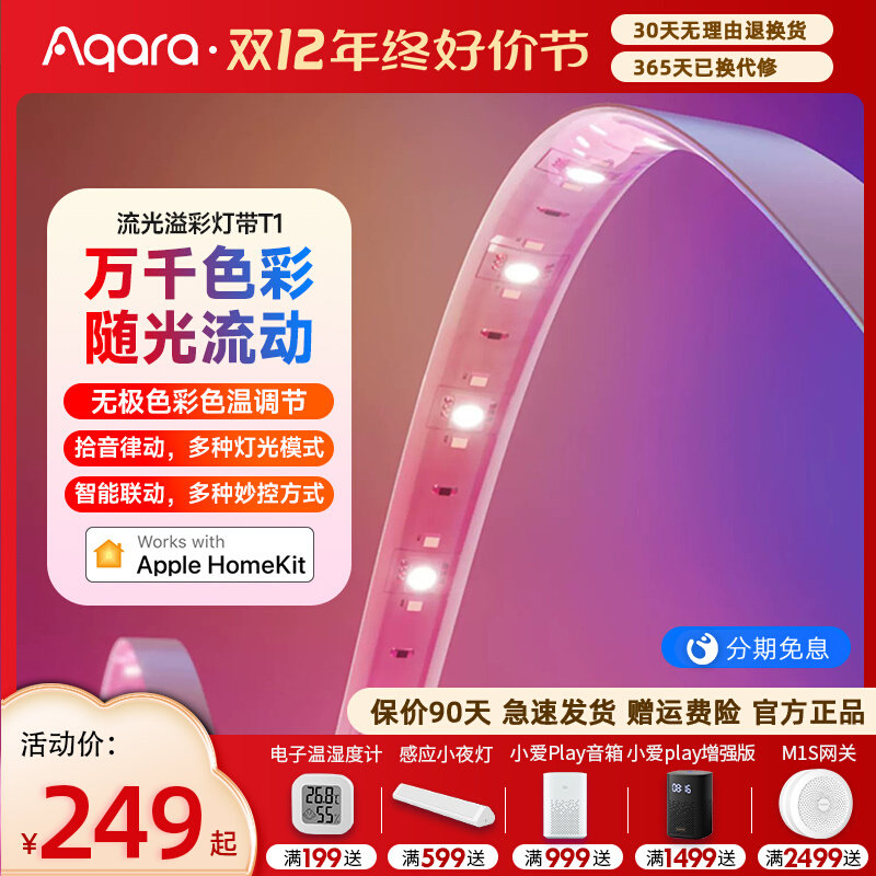 Aqara绿米流光溢彩灯带T1 Zigbee彩光氛围led智能HomeKit灯带套装_虎窝淘