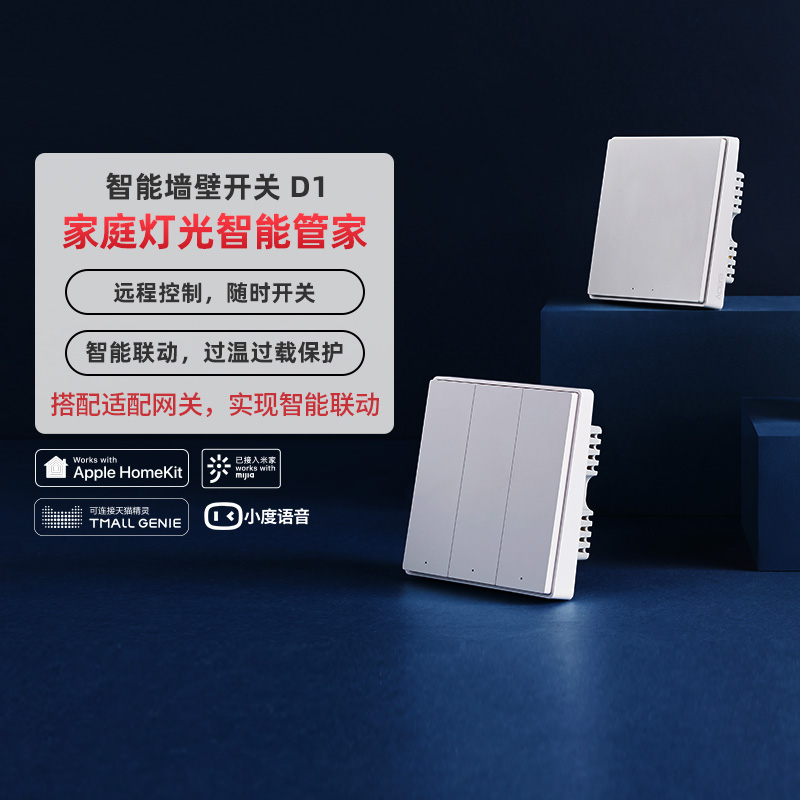 绿米Aqara智能墙壁开关D1接入米家App控制面板多控无线HomeKit 电子/电工 智能开关 原图主图