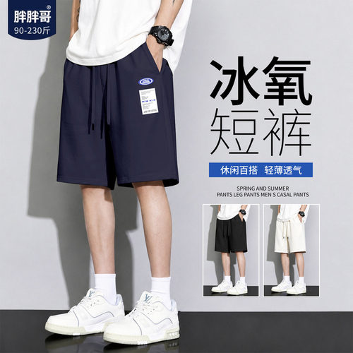 胖胖哥美式凉感短裤男夏季透气外穿男士大码宽松运动休闲五分中裤