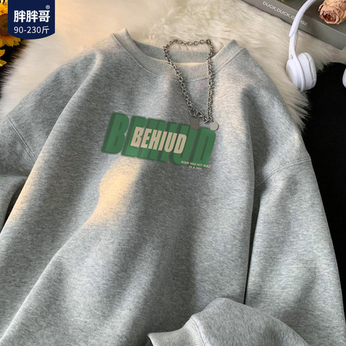 胖胖哥美式简约秋冬大码圆领卫衣