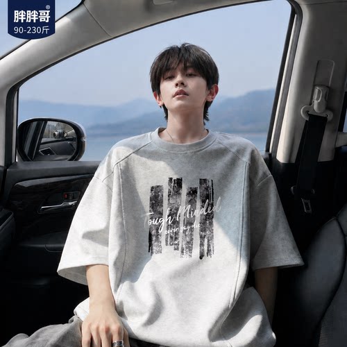 胖胖哥做旧拼接宽松大码T恤