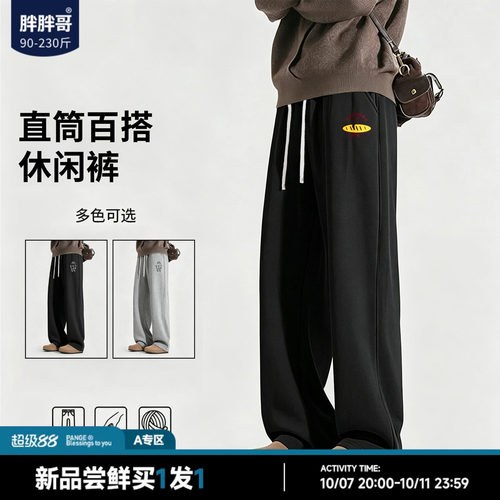 胖胖哥美式运动卫裤男秋季宽松长裤子重磅大码显瘦印花直筒休闲裤