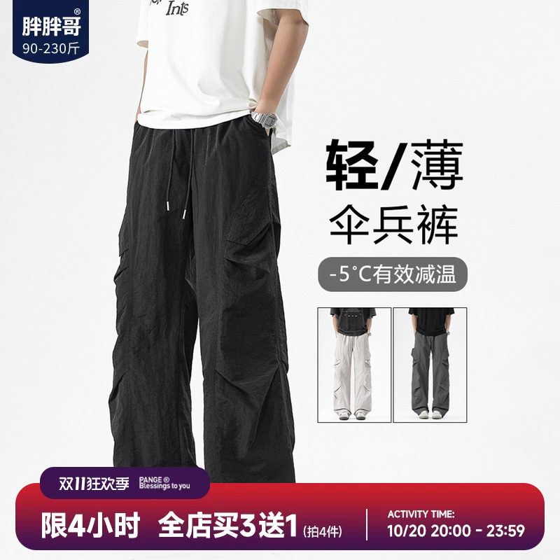 胖胖哥港风潮牌高级感轻薄伞兵裤男夏季大码宽松百搭阔腿休闲裤