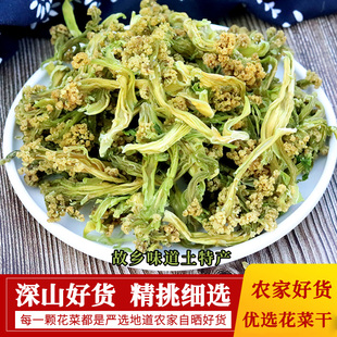 花菜干干花菜椰菜花干菜火锅土特产农家干货菜类脱水蔬菜干