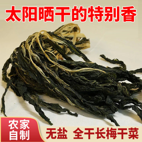 整颗长梅菜干湖南梅州客家特产梅菜扣肉干菜农家晒干无盐梅菜干