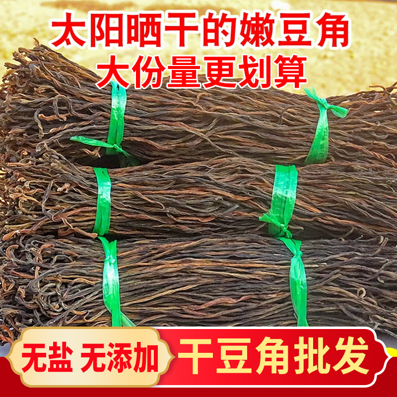 10斤干豆角农家自制嫩长豆角干湖南特产缸豆干晒干豆角干豆角商用