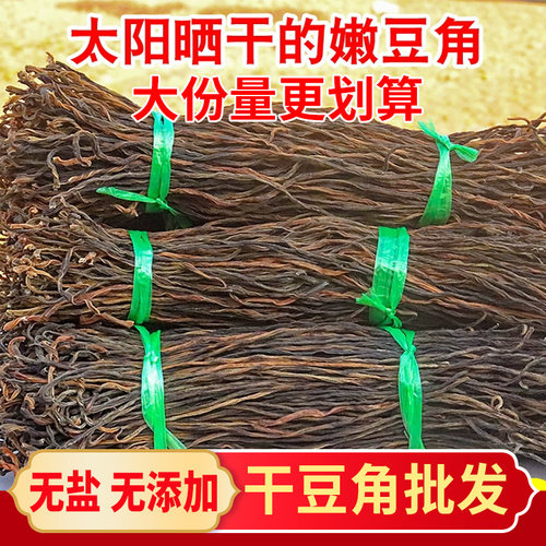 10斤干豆角农家自制嫩长豆角干湖南特产缸豆干晒干豆角干豆角商用