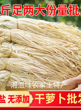 湖南特产白萝卜干萝卜条