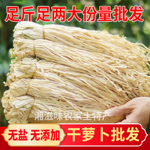 10斤/5斤商用长萝卜干湖南特产白萝卜干日晒短萝卜干干萝卜条散装