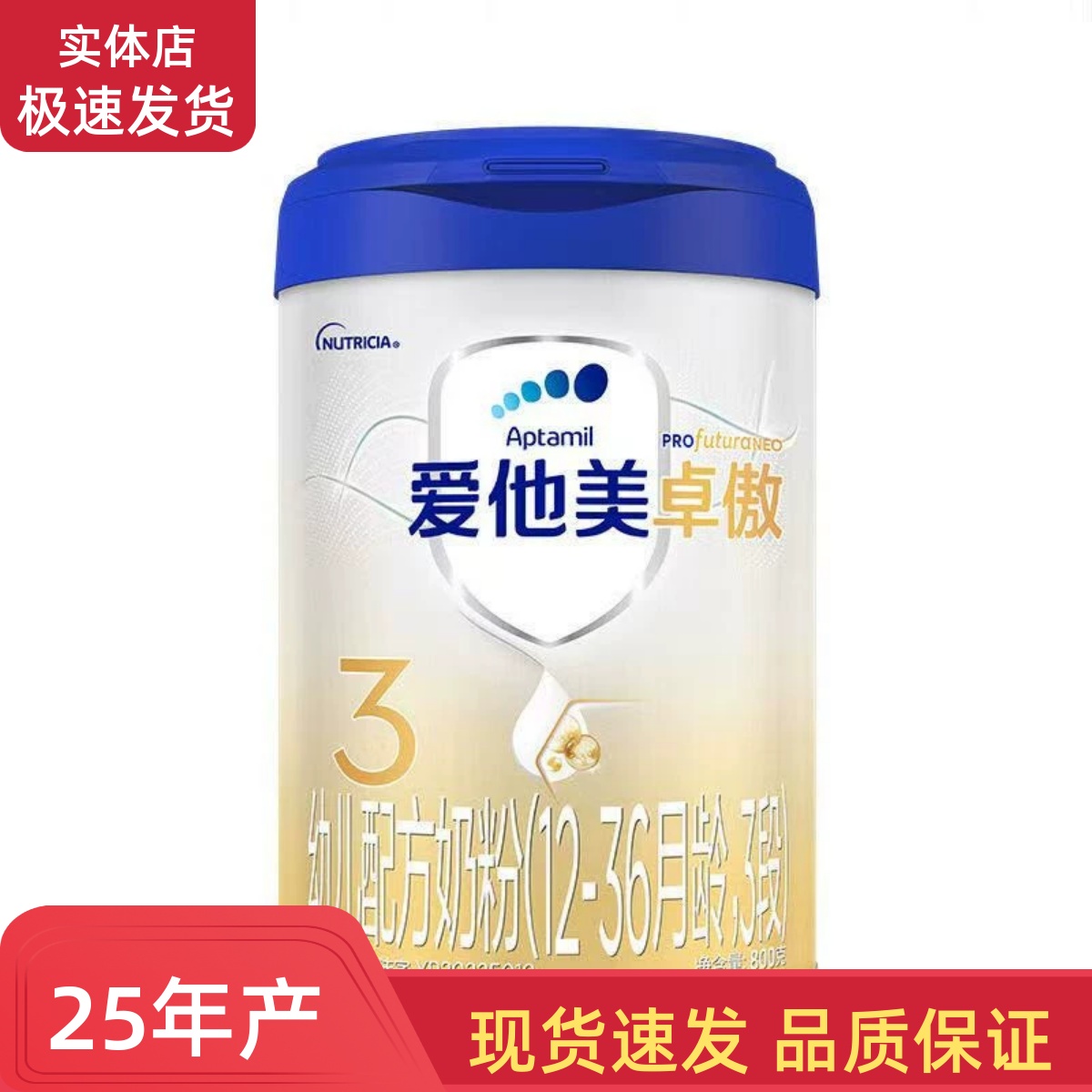 25年产爱他美卓傲3段800g奶粉罐装幼儿配方奶粉可扫码溯源验货