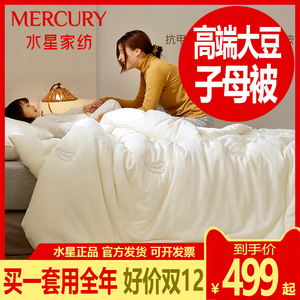 水星家纺大豆纤维被二合一子母被芯夏被春秋被子冬被四季婚庆喜被