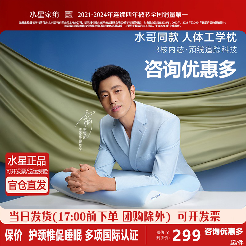水星家纺人体工学枕头慢回弹记忆棉深睡颈椎枕芯成人礼盒辅助睡眠