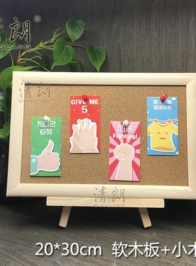 MDF仿木框实木软木板支架式迷你留言板办公记事宣传板桌面装饰板