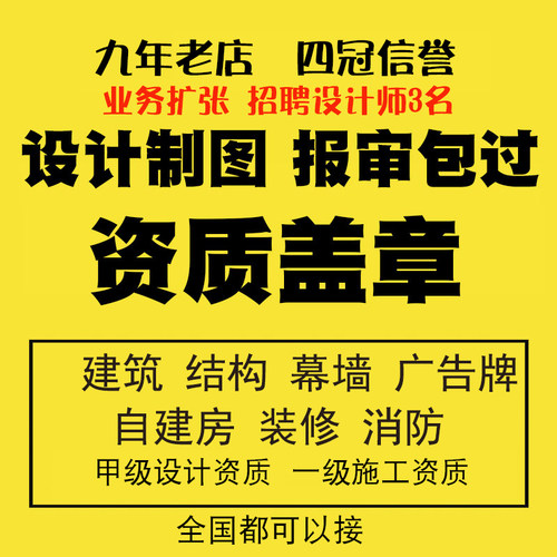 设计院蓝图资质盖章画自建房CAD代做建筑消防钢结构夹层物业报审
