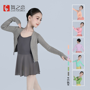 舞之恋儿童舞蹈练功服毛衣短款开衫拉链跳舞外套女芭蕾舞外搭罩衫
