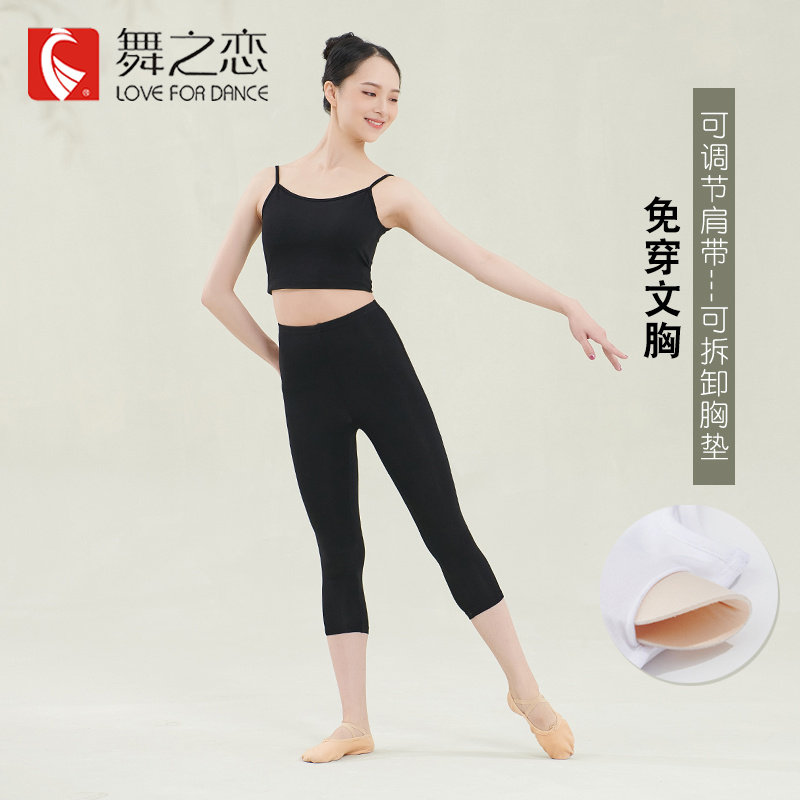 舞之恋专用舞蹈吊带背心古典现代舞带胸垫抹胸瑜珈基训练功服上衣