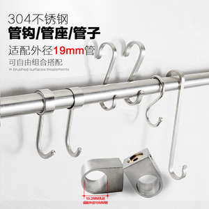 19mm304不锈钢S挂钩子浴室收纳寝室厨房挂杆管座套管钩中通免打孔